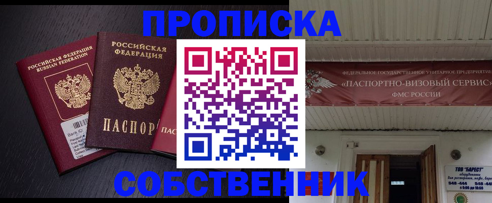 купить прописку в Окуловке