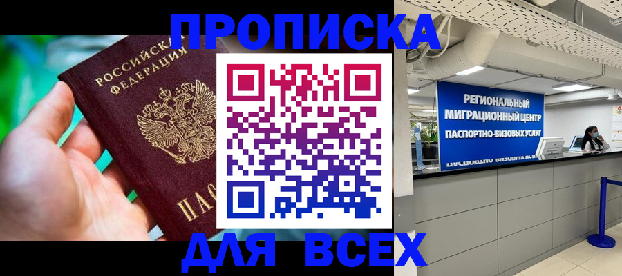 временная регистрация для школы в Окуловке