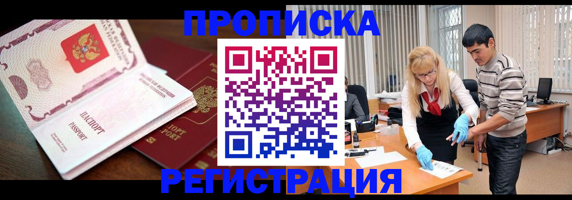 временная регистрация купить в Окуловке