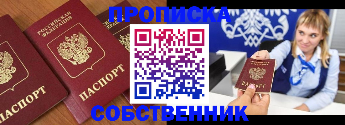 прописка 2025 в Окуловке